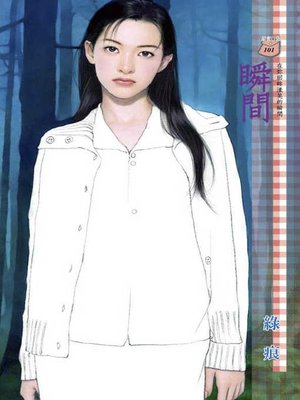 cover image of 請妳嫁給我